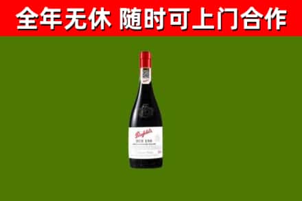 文昌市烟酒回收奔富红酒.jpg